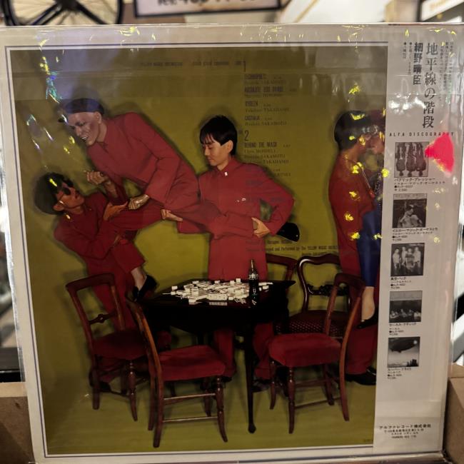 Yellow Magic Orchestra = イエロー・マジック・オーケストラ* – Solid State Survivor = ソリッド・ステイト・サヴァイヴァー